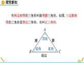 4.1 认识三角形（第2课时） 精品课件_北师大版七年级下册