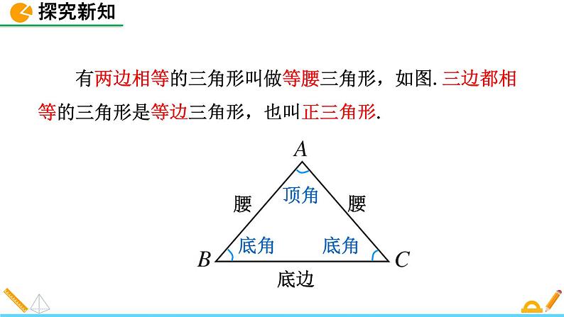 4.1 认识三角形（第2课时） 精品课件_北师大版七年级下册第5页