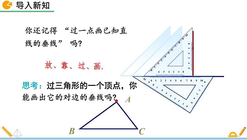4.1 认识三角形（第4课时） 精品课件_北师大版七年级下册第2页
