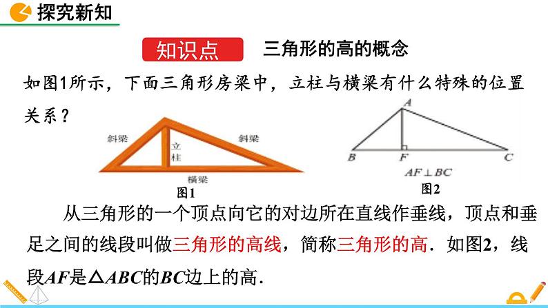 4.1 认识三角形（第4课时） 精品课件_北师大版七年级下册第4页