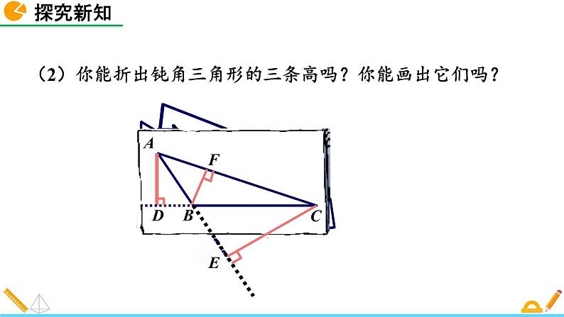 4.1 认识三角形（第4课时） 精品课件_北师大版七年级下册第7页