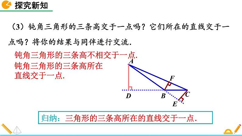 4.1 认识三角形（第4课时） 精品课件_北师大版七年级下册08