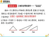 4.3 探索三角形全等的条件（第1课时） 精品课件_北师大版七年级下册