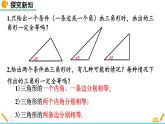 4.3 探索三角形全等的条件（第1课时） 精品课件_北师大版七年级下册