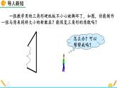 4.3 探索三角形全等的条件（第2课时） 精品课件_北师大版七年级下册