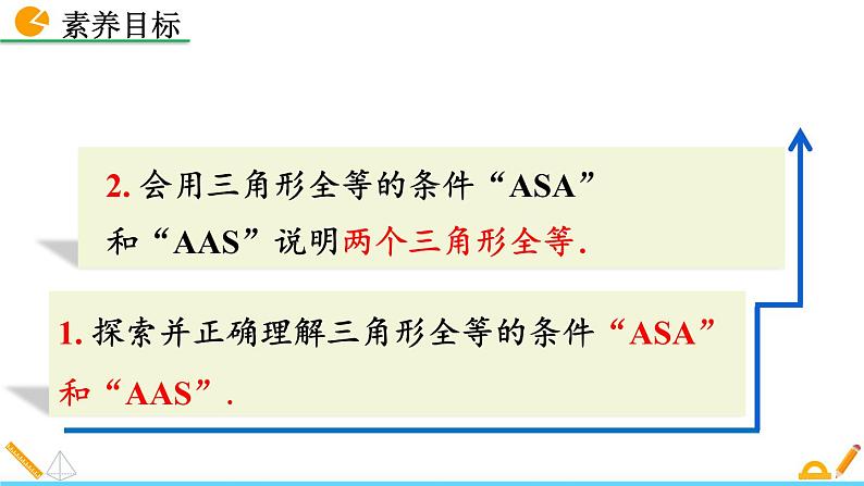4.3 探索三角形全等的条件（第2课时） 精品课件_北师大版七年级下册03