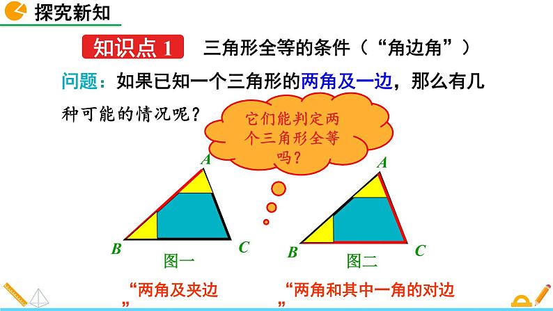 4.3 探索三角形全等的条件（第2课时） 精品课件_北师大版七年级下册04