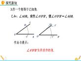 4.4 用尺規(guī)作三角形 精品課件_北師大版七年級下冊