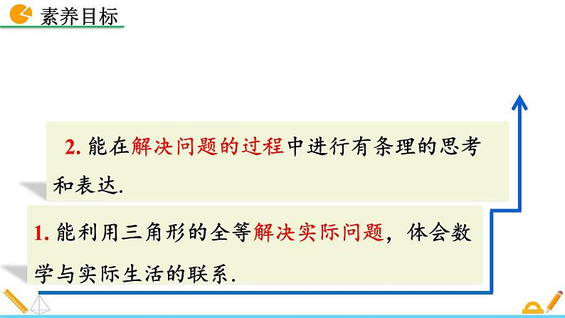 4.5 利用三角形全等测距离 精品课件_北师大版七年级下册03