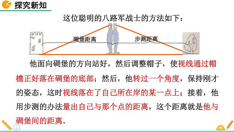 4.5 利用三角形全等测距离 精品课件_北师大版七年级下册05