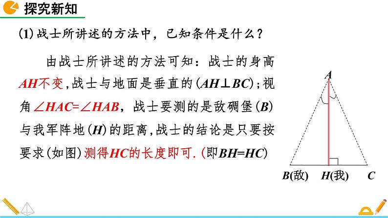 4.5 利用三角形全等测距离 精品课件_北师大版七年级下册06