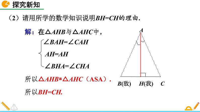 4.5 利用三角形全等测距离 精品课件_北师大版七年级下册07