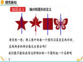 5.1 軸對(duì)稱現(xiàn)象 精品課件_北師大版七年級(jí)下冊(cè)