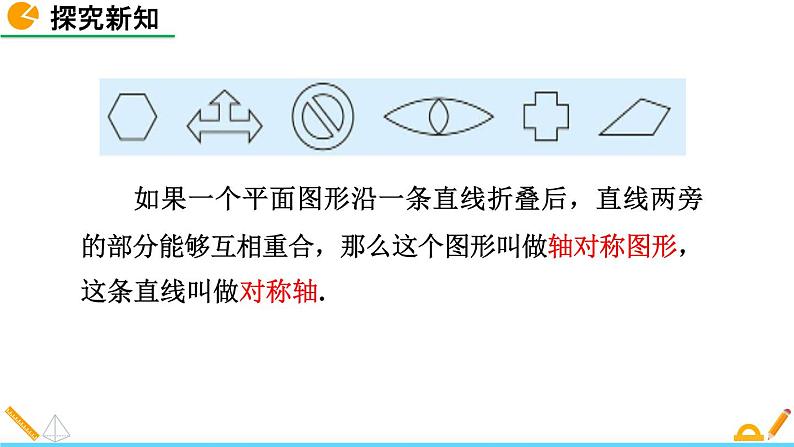 5.1 轴对称现象 精品课件_北师大版七年级下册06