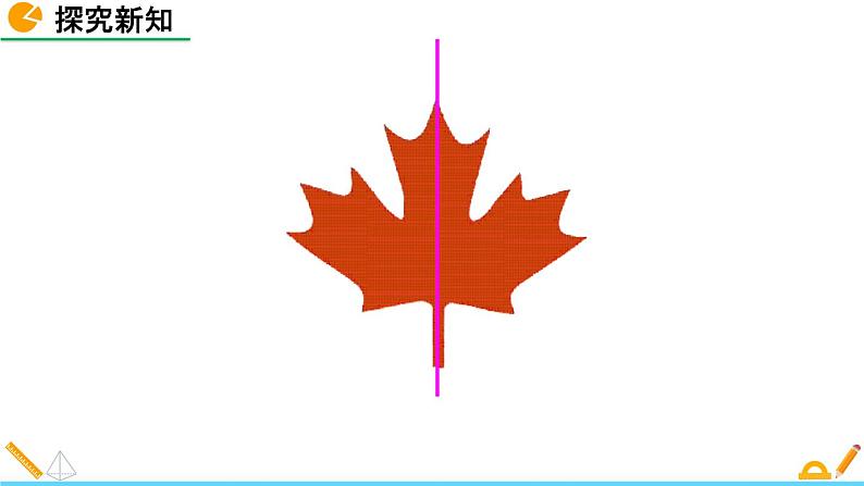 5.1 轴对称现象 精品课件_北师大版七年级下册08