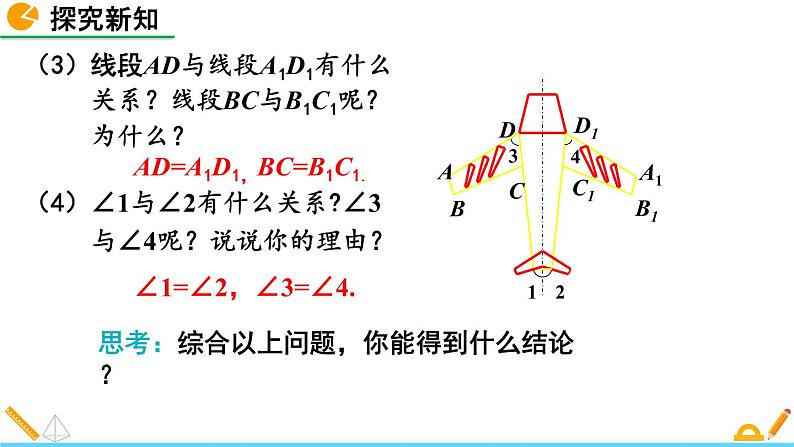 5.2 探索轴对称的性质 精品课件_北师大版七年级下册07