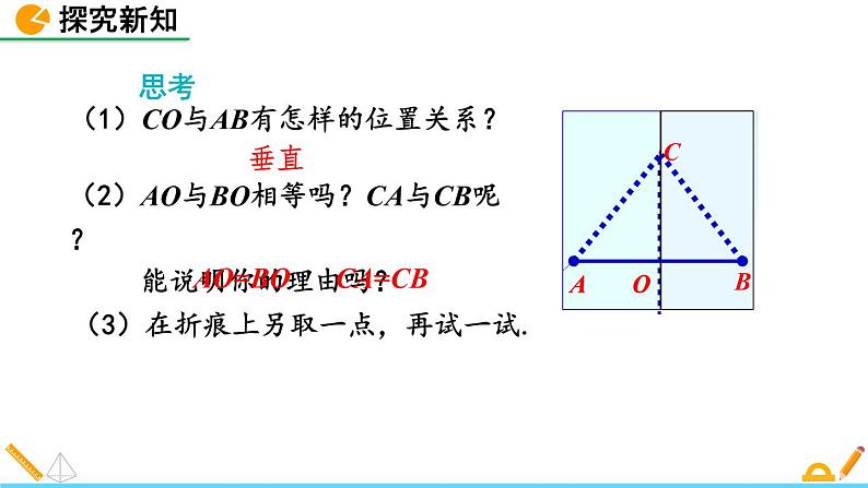 5.3 简单的轴对称图形（第2课时）精品课件_北师大版七年级下册06