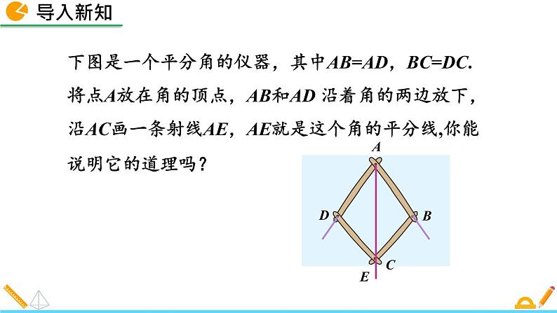 5.3 简单的轴对称图形（第3课时）精品课件_北师大版七年级下册02