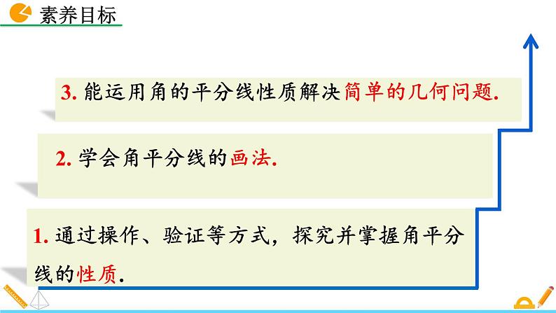 5.3 简单的轴对称图形（第3课时）精品课件_北师大版七年级下册第3页