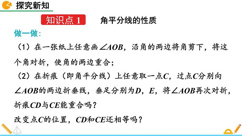 5.3 简单的轴对称图形（第3课时）精品课件_北师大版七年级下册第4页