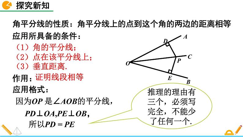 5.3 简单的轴对称图形（第3课时）精品课件_北师大版七年级下册07