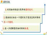 5.4 利用轴对称进行设计 精品课件_北师大版七年级下册