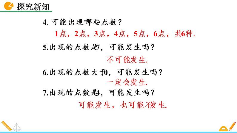 6.1 感受可能性 精品课件_北师大版七年级下册05