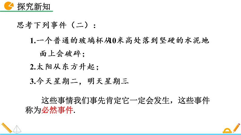 6.1 感受可能性 精品课件_北师大版七年级下册06