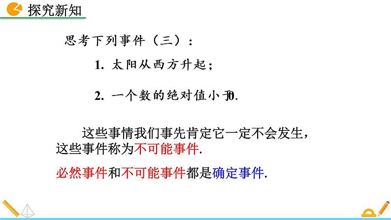 6.1 感受可能性 精品课件_北师大版七年级下册07