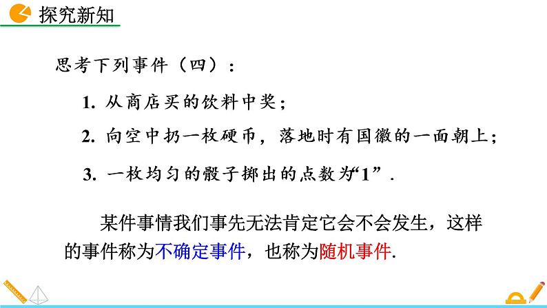 6.1 感受可能性 精品课件_北师大版七年级下册08