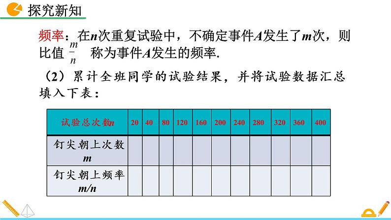 6.2 频率的稳定性（第1课时）精品课件_北师大版七年级下册07