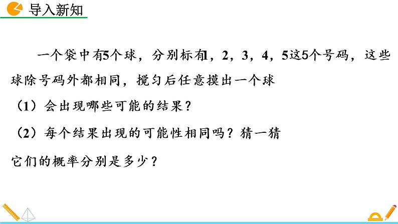 6.3 等可能事件的概率（第1课时）精品课件_北师大版七年级下册02