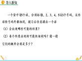 6.3 等可能事件的概率（第1课时）精品课件_北师大版七年级下册