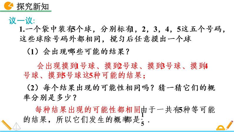 6.3 等可能事件的概率（第1课时）精品课件_北师大版七年级下册07