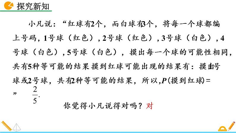 6.3 等可能事件的概率（第2课时）精品课件_北师大版七年级下册第5页