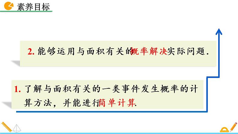 6.3 等可能事件的概率（第3课时）精品课件_北师大版七年级下册第3页