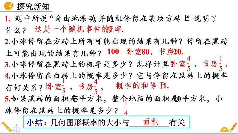 6.3 等可能事件的概率（第3课时）精品课件_北师大版七年级下册第5页