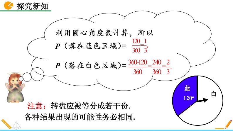 6.3 等可能事件的概率（第4课时）精品课件_北师大版七年级下册07