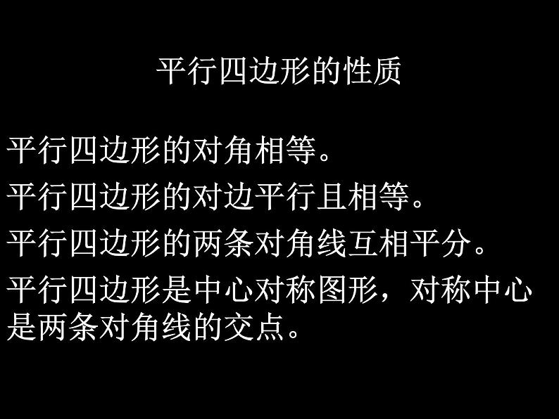 八年级下数学课件《平行四边形的判定》课件2_冀教版第2页