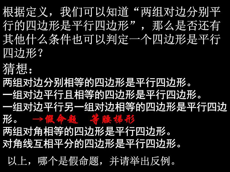 八年级下数学课件《平行四边形的判定》课件2_冀教版第3页