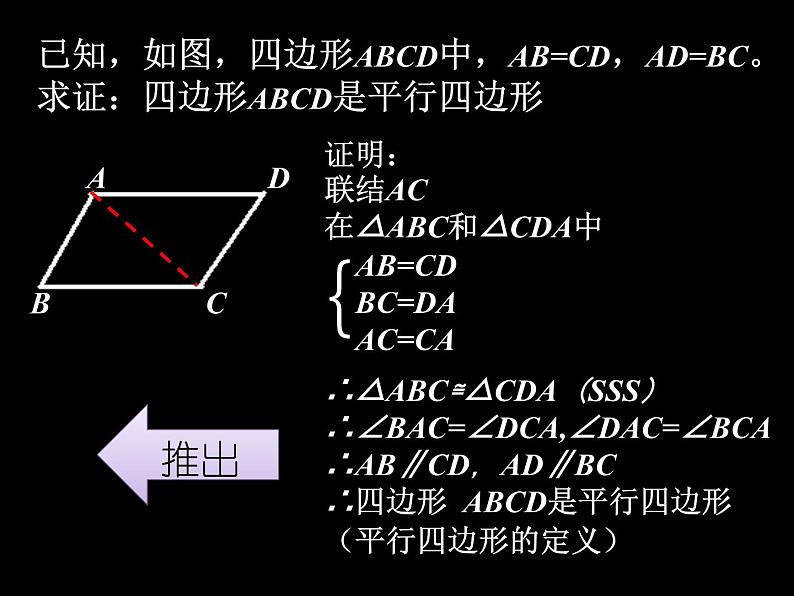 八年级下数学课件《平行四边形的判定》课件2_冀教版第5页