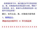 八年級(jí)下數(shù)學(xué)課件《平行四邊形的判定》課件3_冀教版