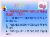八年級(jí)下數(shù)學(xué)課件《平行四邊形的識(shí)別》課件_冀教版