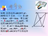 八年级下数学课件《平行四边形的识别》课件_冀教版