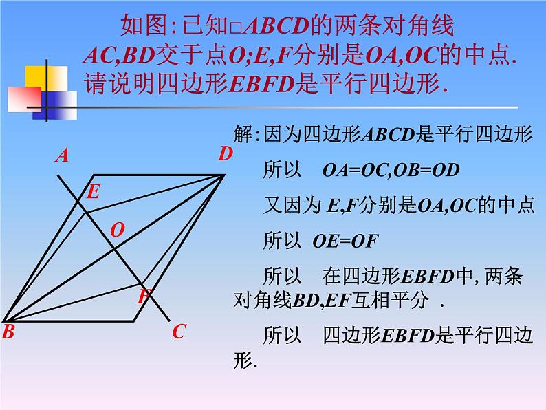 八年级下数学课件《平行四边形的识别》课件_冀教版05