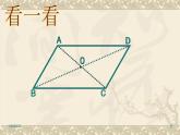 八年级下数学课件《平行四边形的性质》课件3_冀教版