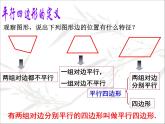 八年级下数学课件《平行四边形的性质》课件1_冀教版