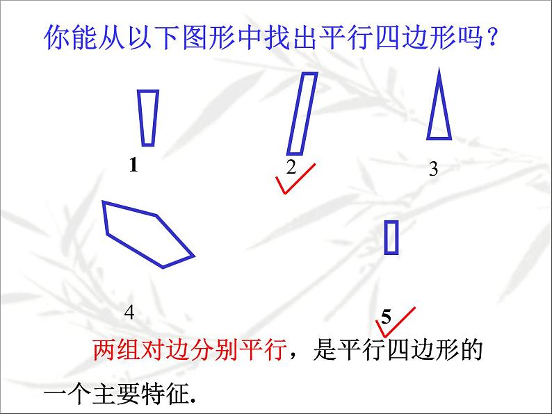 八年级下数学课件《平行四边形的性质》课件1_冀教版06