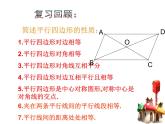 八年級(jí)下數(shù)學(xué)課件《平行四邊形的判定》課件4_冀教版