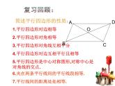 八年级下数学课件《平行四边形的判定》课件4_冀教版